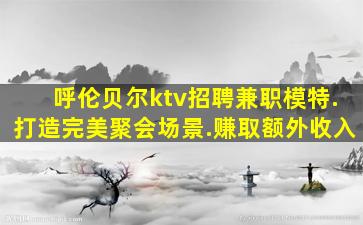 成都夜总会招聘